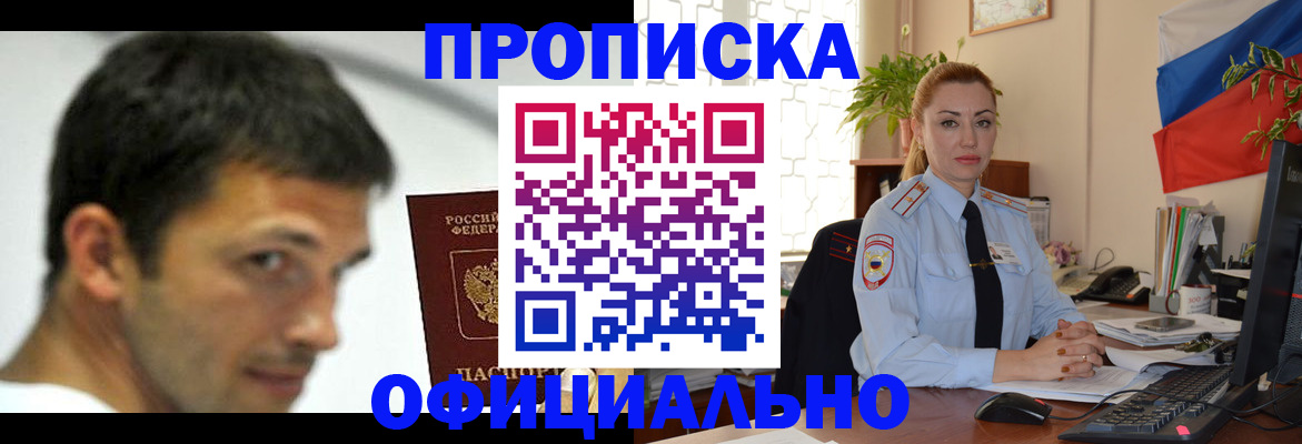 прописка паспорт в Пушкино