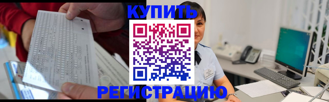 временная регистрация в Пушкино