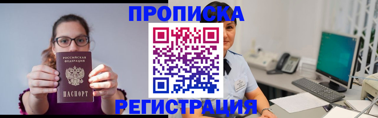 временная регистрация для школы в Пушкино