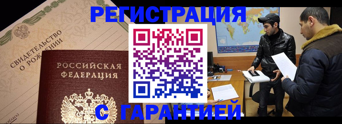 временная регистрация недорого в Пушкино