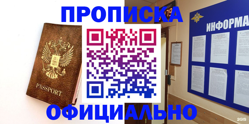 временная регистрация в Пушкино