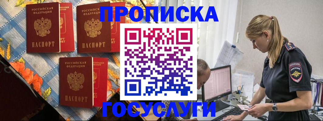 временная регистрация для всех в Пушкино